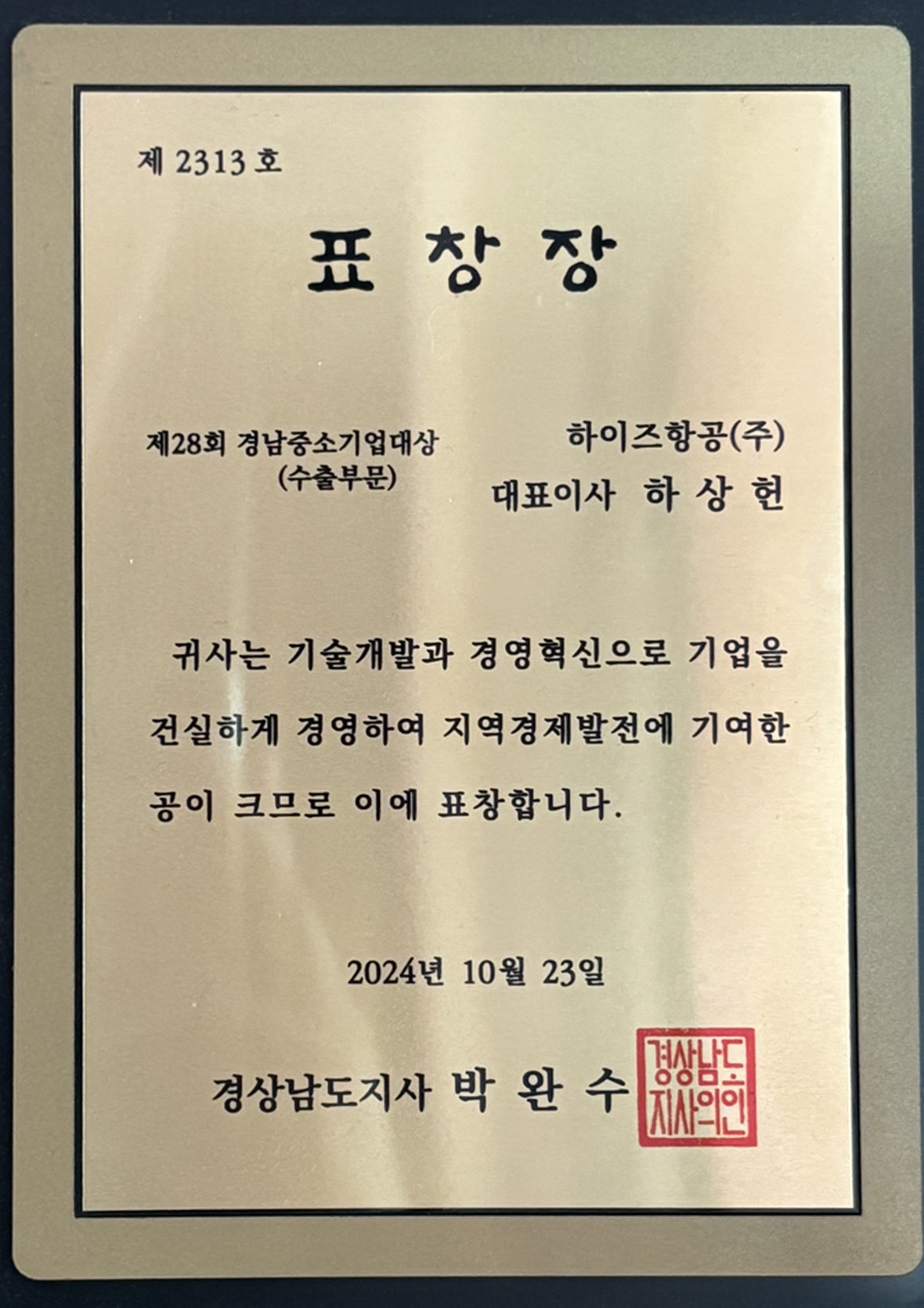 경남중소기업대상(수출부문)