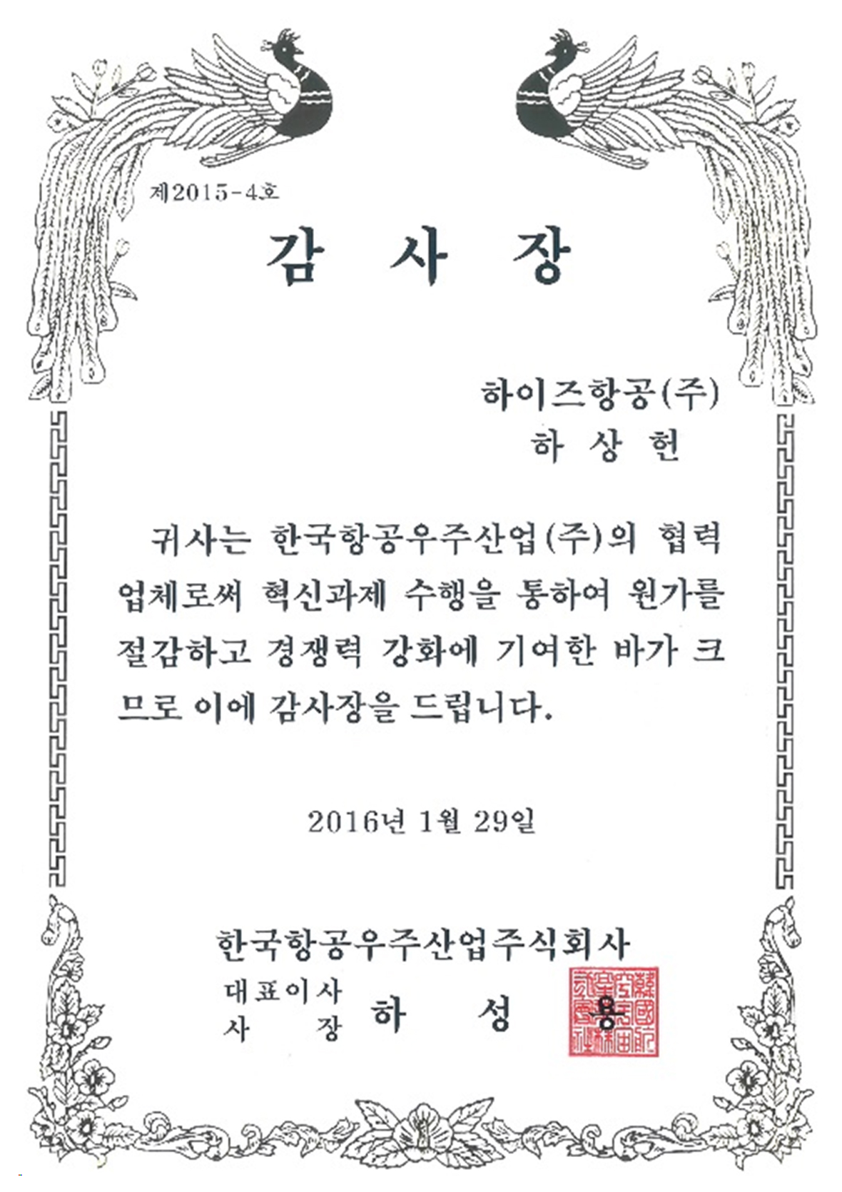 한국항공우주산업 감사장