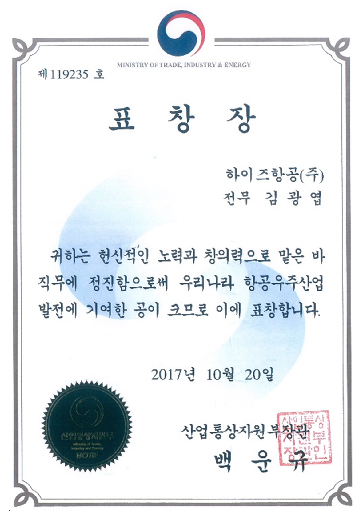 산업통상자원부장관 표창