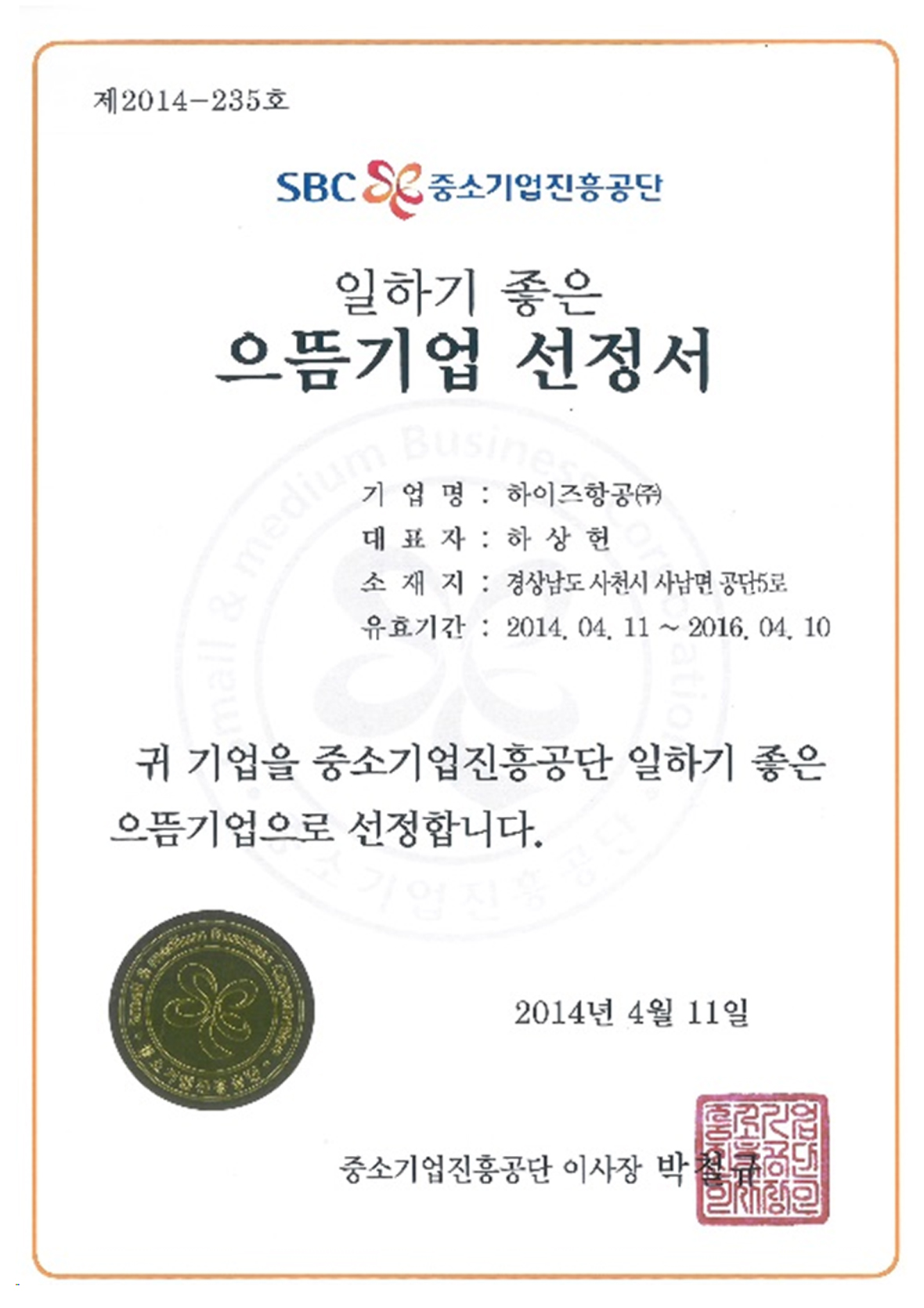 중진공 으뜸기업 선정서