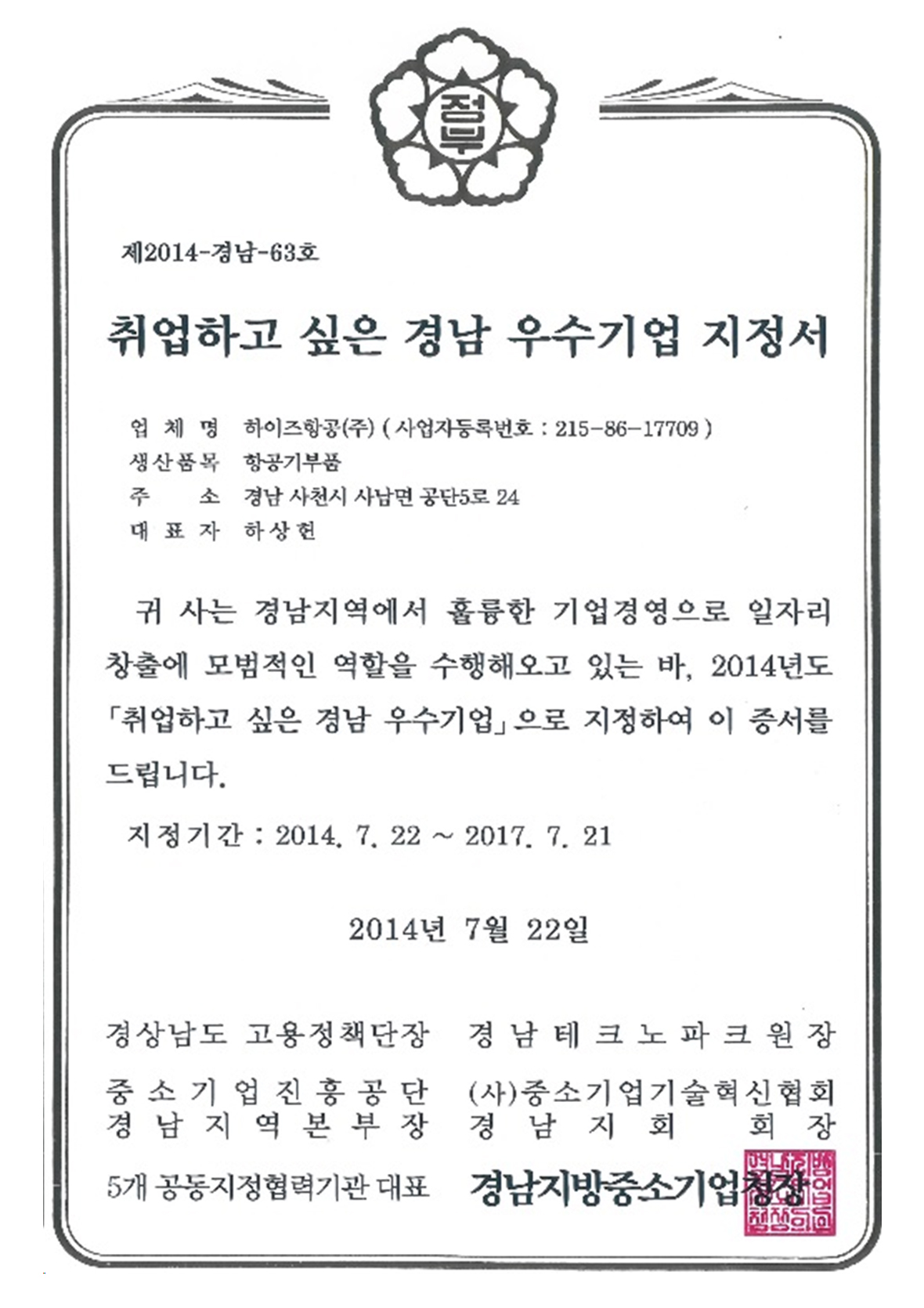 중소기업청 우수기업 선정서