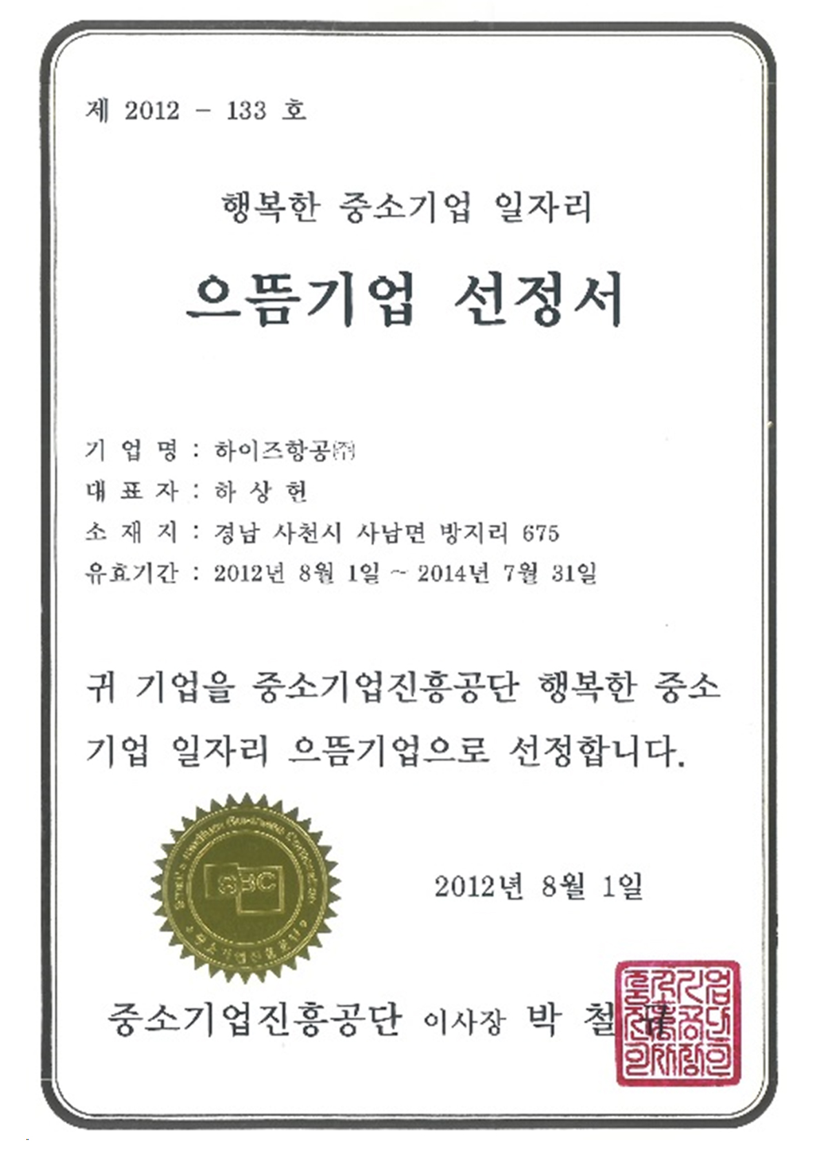 지식경제부장관 표창