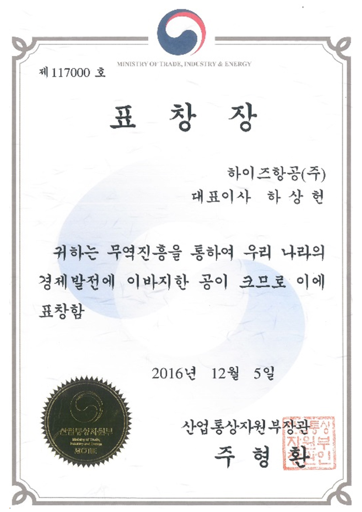 산업통상자원부장관 표창