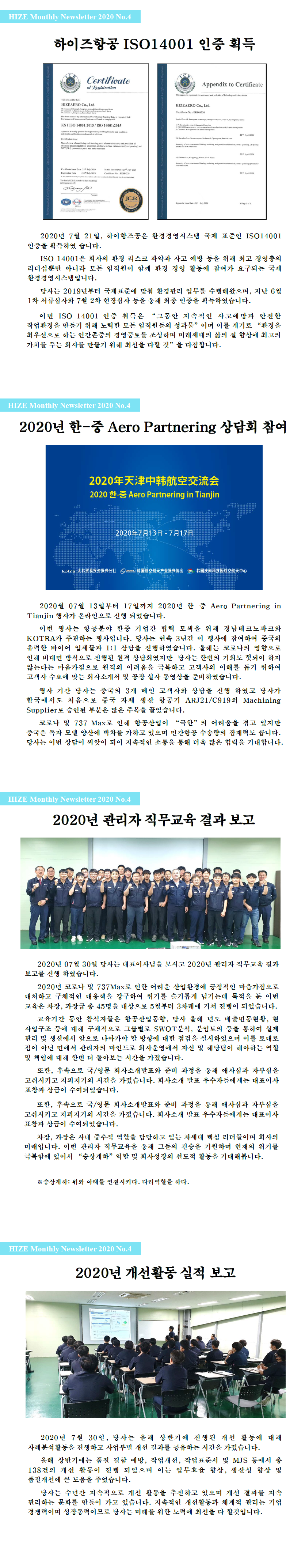 HIZE Newsletter 2020 No.4