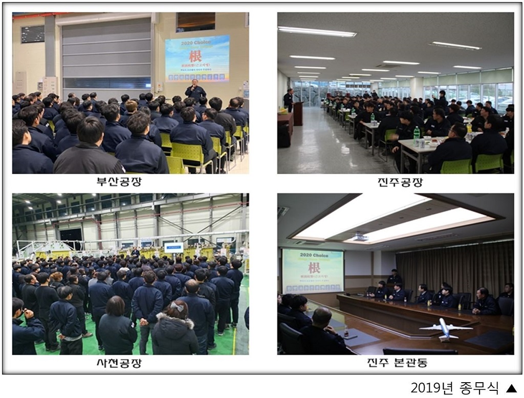 (19.12.31 ~ 20. 1. 2)  2019년 종무식 및 2020년 시무식 개최