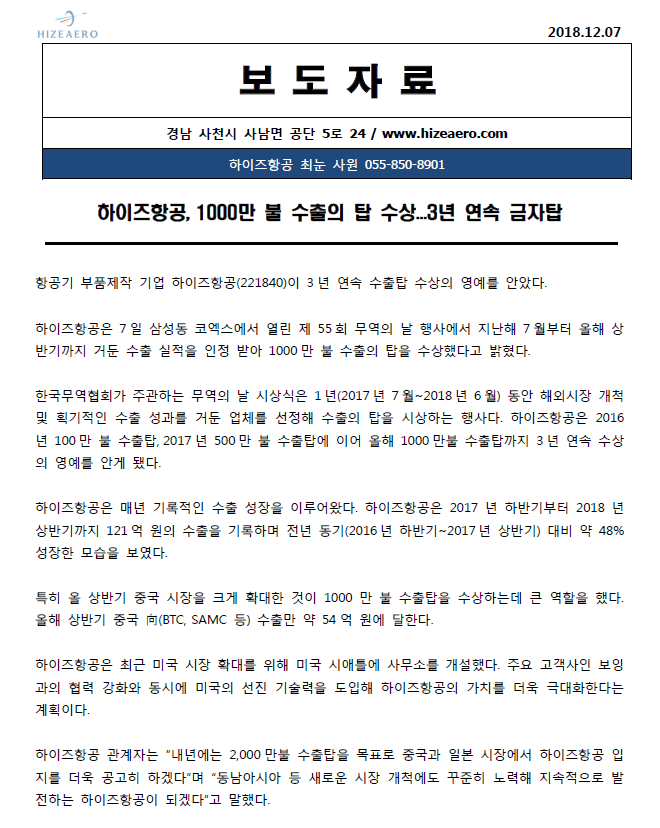 하이즈항공, 1000만 불 수출의 탑 수상...3년 연속 금자탑