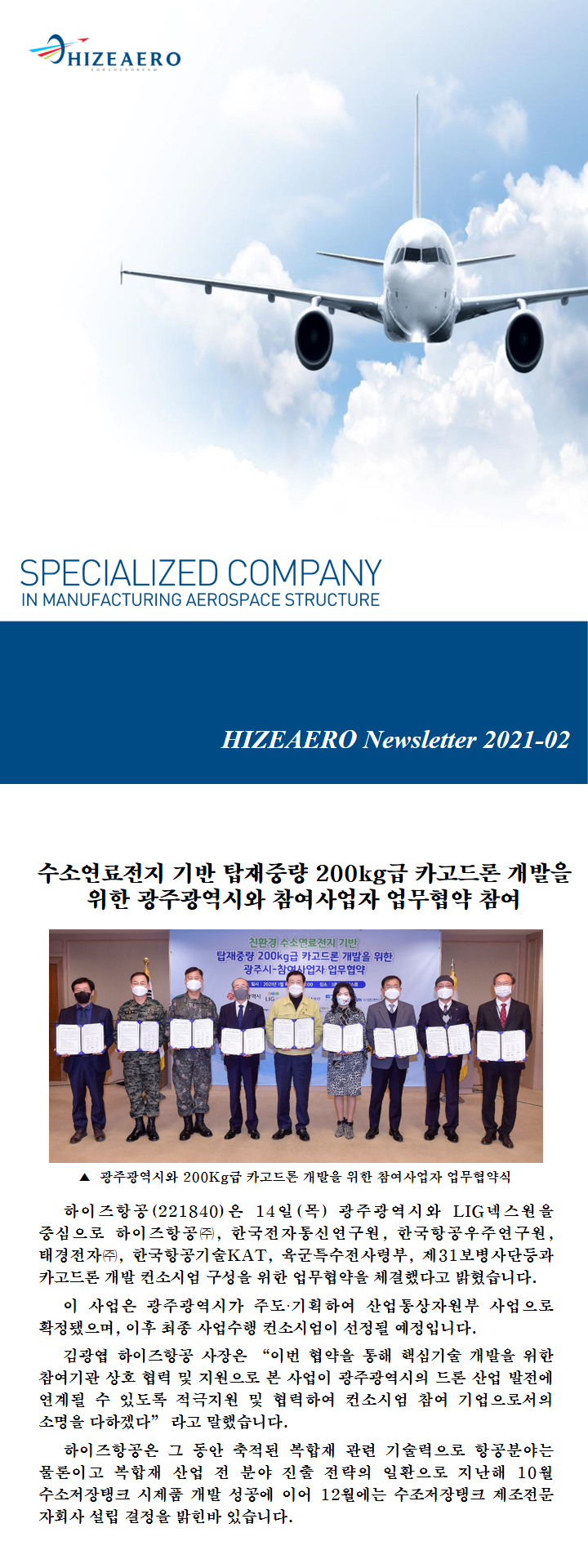 HIZEAERO Newsletter 2021-02