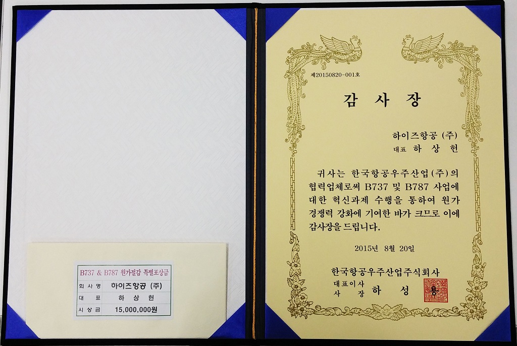 (2015.08.20) HIZEAERO was awarded a letter of appreciation and prize money