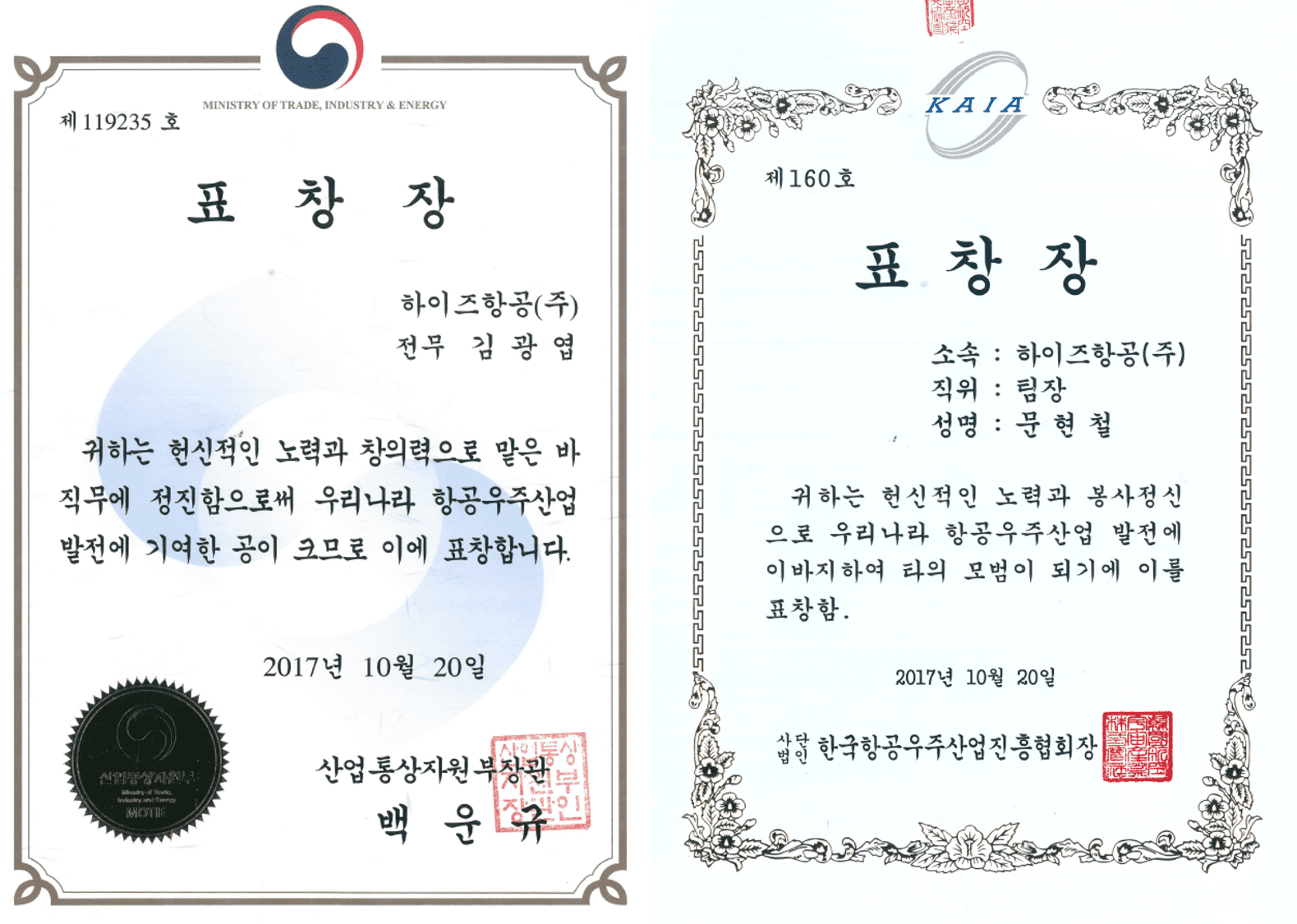 (2017.10.20) The Man Of Merit Awards For Korean Aerospace Industry