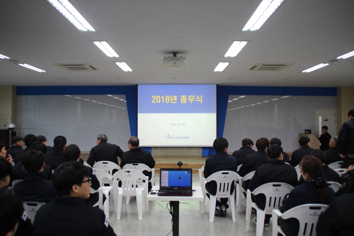 (2018. 12. 28.) HIZE AERO holds end-of-the-year ceremony.